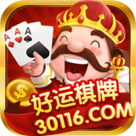 好运棋牌30116手游
