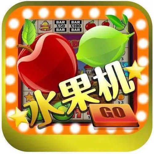 怀旧水果老虎机免费金币