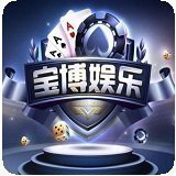 宝博手游大厅官方版