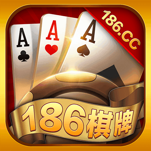 186棋牌app游戏