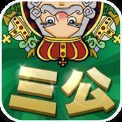 三公牌手游软件官方正式版